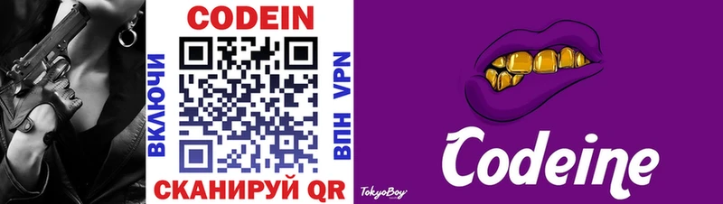 Кодеиновый сироп Lean Purple Drank  Купить закладки  Новороссийск 